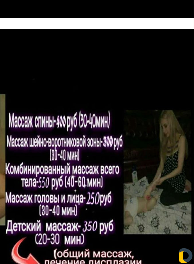 Массажистка/Косметолог