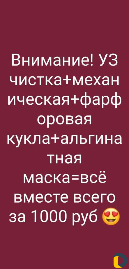 Массажистка/Косметолог