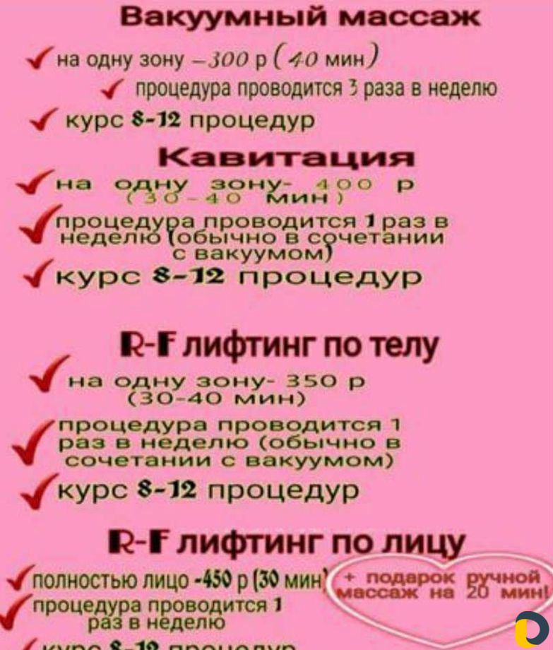 Массажистка/Косметолог