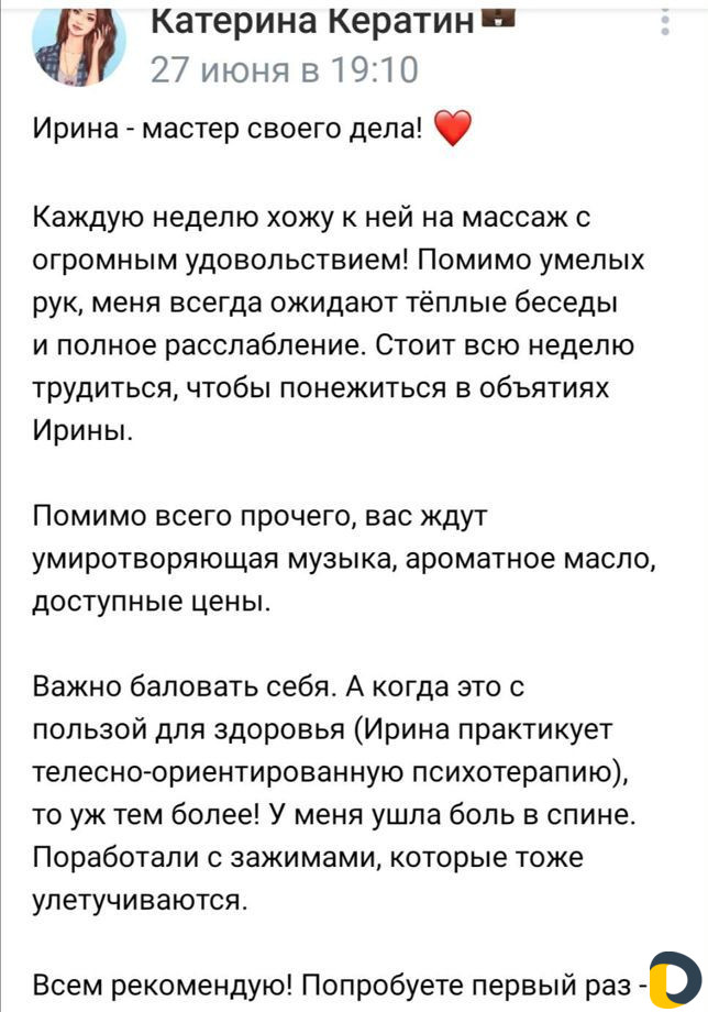 Массажистка массаж