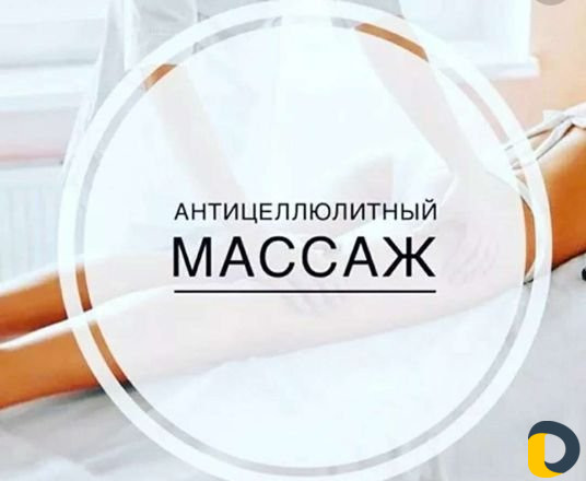 Массажистка