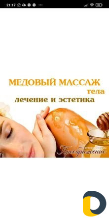 Массажистка