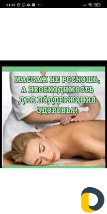 Массажистка