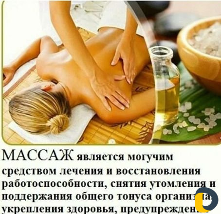 Массажистка