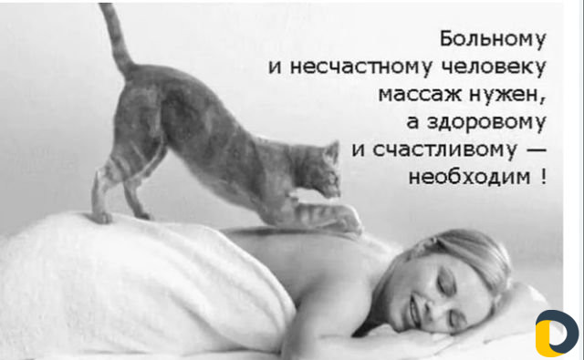Массажистка