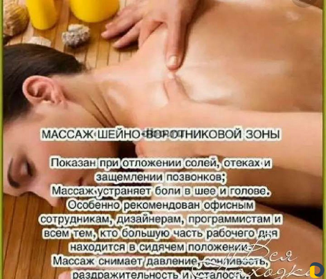 Массажистка