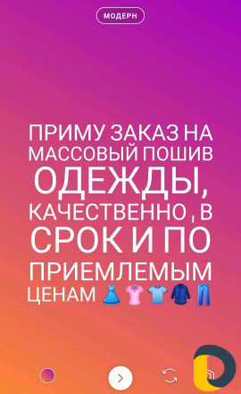 Массовый пошив одежды