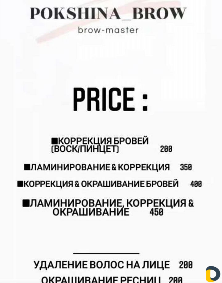 Мастер бровист