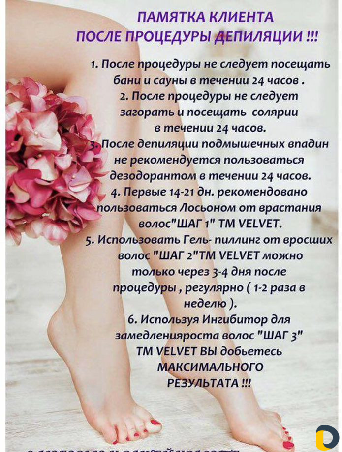 Мастер эпиляции. Шугаринг