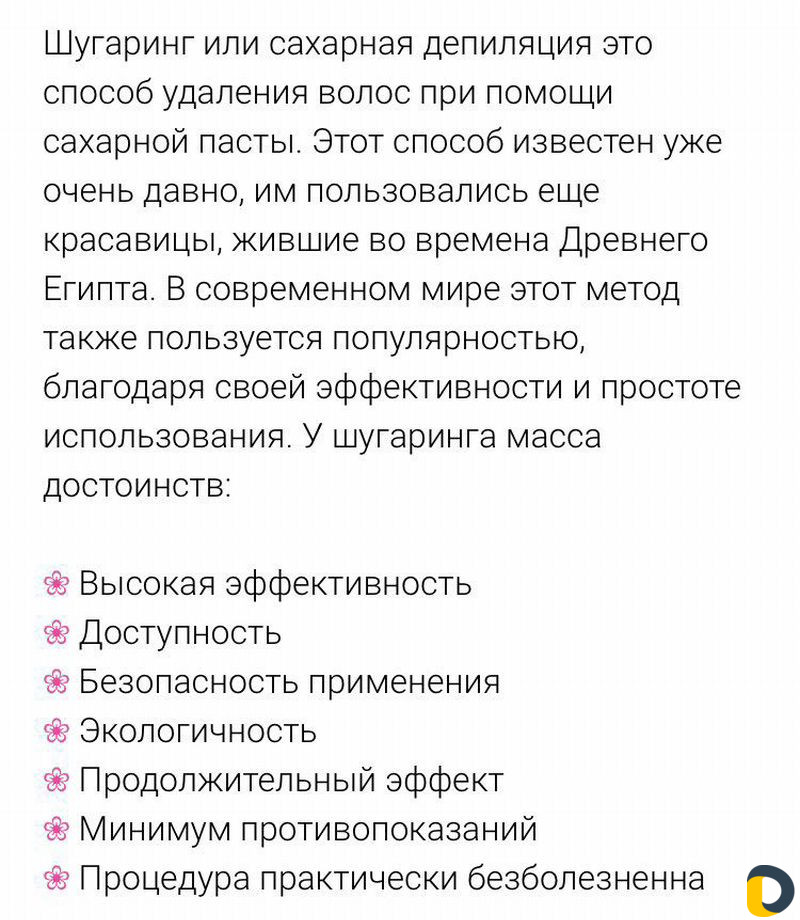 Мастер эпиляции. Шугаринг
