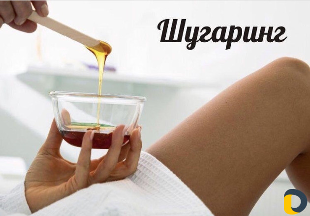 Мастер эпиляции. Шугаринг