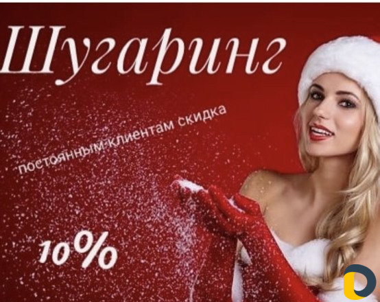 Мастер эпиляции. Шугаринг