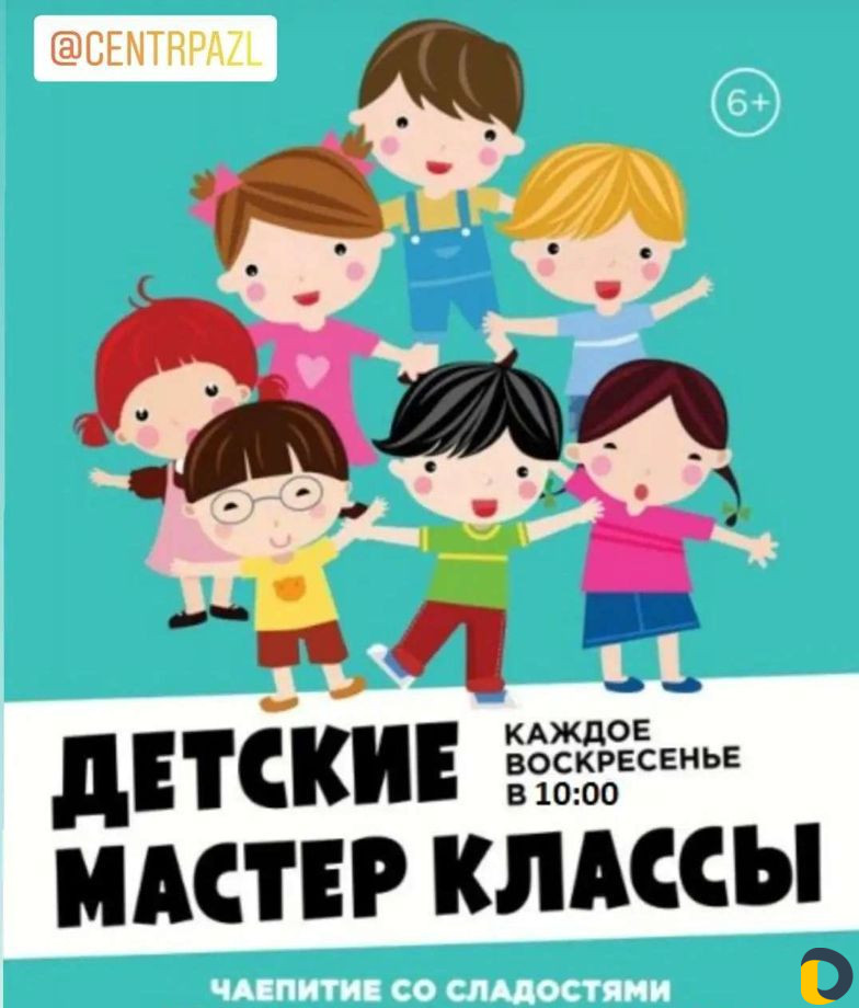 Мастер-классы для детей по воскресеньям. Южный рай