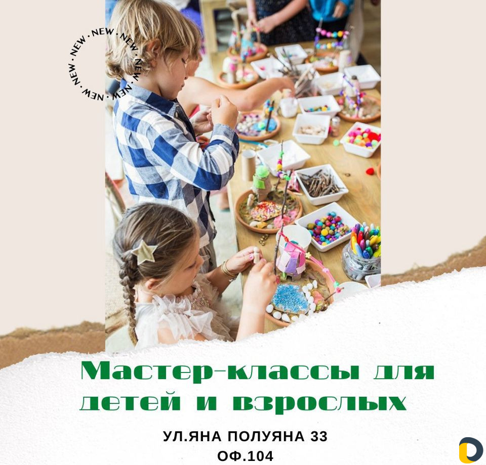 Мастер классы для детей