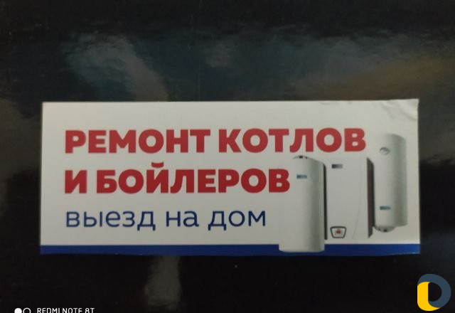 Мастер котлов, газовых колонок и бойлеров