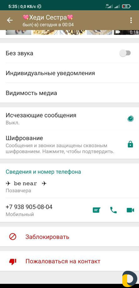 Мастер красоты
