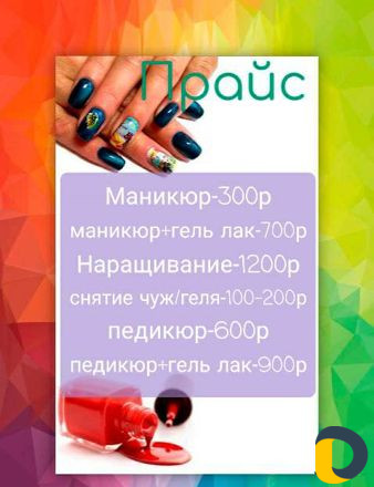 Мастер маникюра и нарашивание ногтей