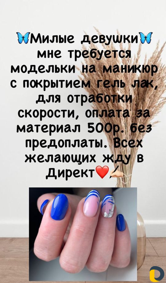 Мастер маникюра на дому