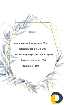 Мастер маникюра-педикюра