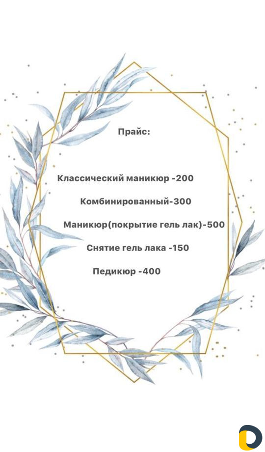 Мастер маникюра-педикюра
