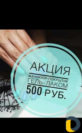 Мастер маникюра