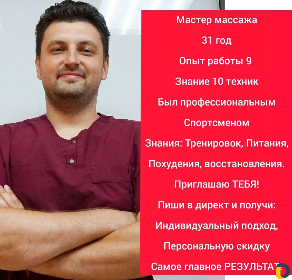 Мастер массажа