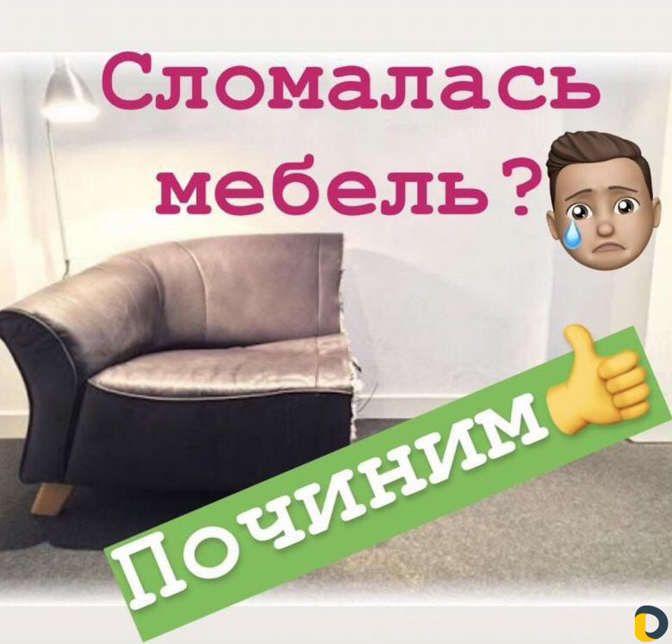 Мастер мебели