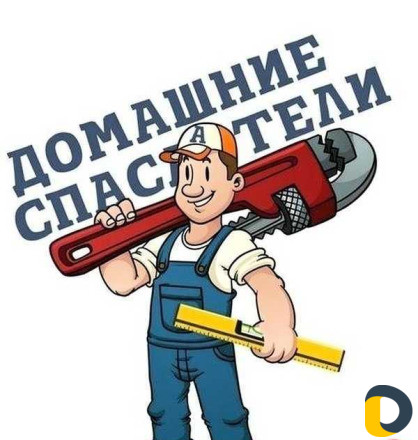 Мастер (муж) на час Acexpress