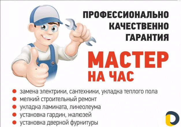 Мастер (муж) на час Acexpress