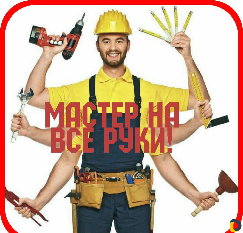Мастер на 60 минут
