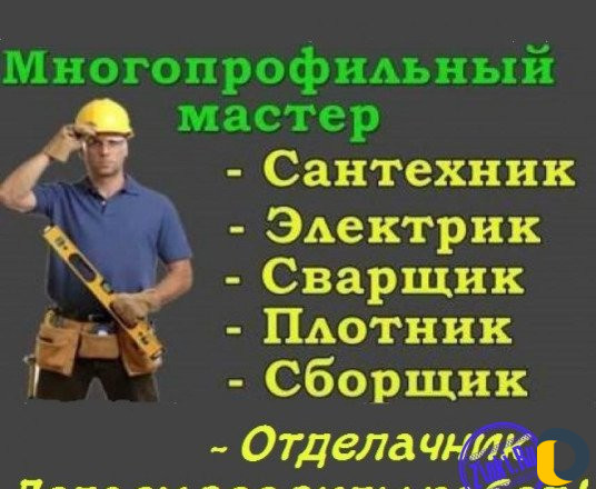 Мастер на час 24/7