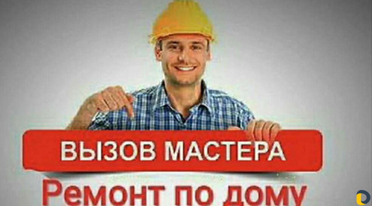 Мастер на час, быстро и честно