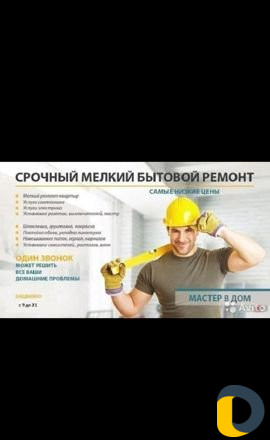 Мастер на час договорная