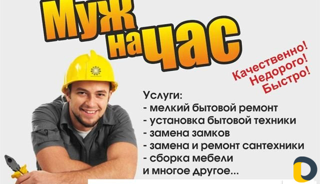 Мастер на час,мастер на дом