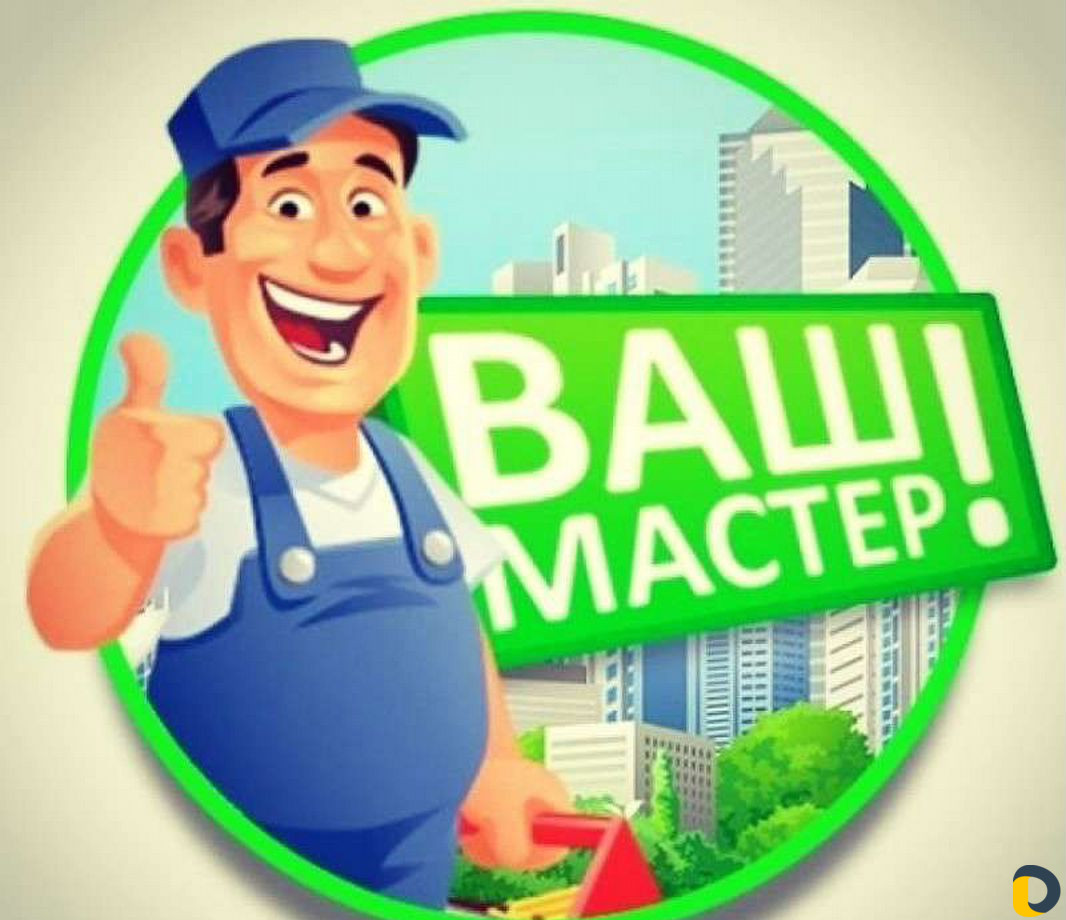 Мастер на час. Монтаж телевизоров, карнизов и тд