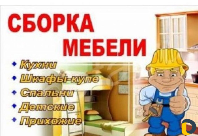 Мастер на час (муж на час)