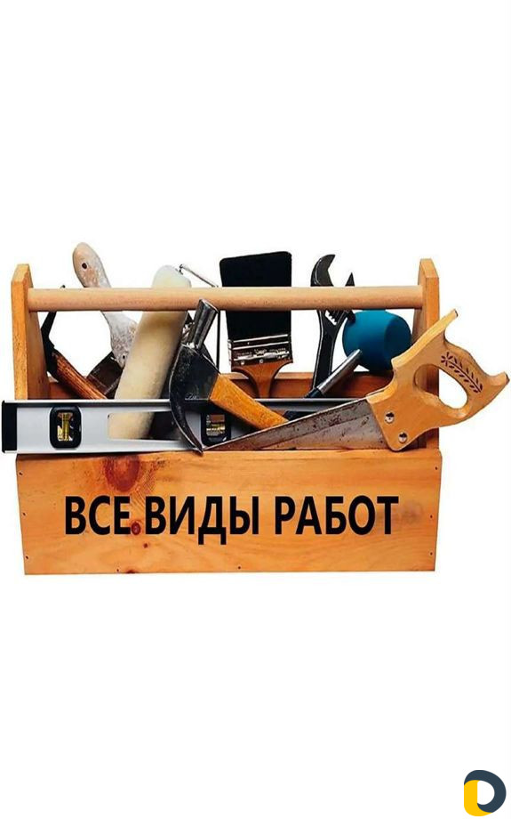 Мастер на час (муж на час)