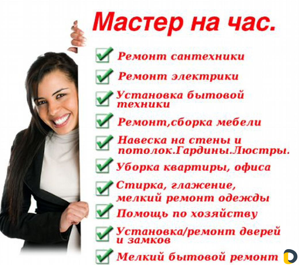 Мастер на час муж на час