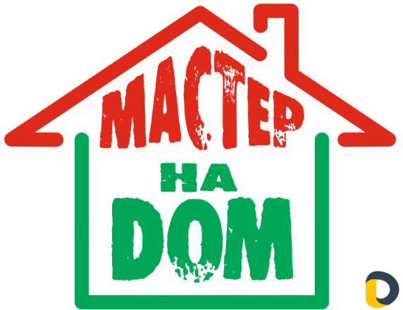 Мастер на час. помощь по дому