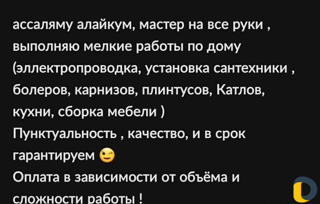 Мастер на час : практически любые работы на дому.Б