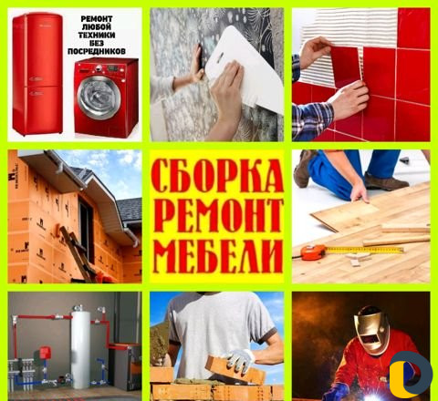 Мастер на час, просьба читайте до конца