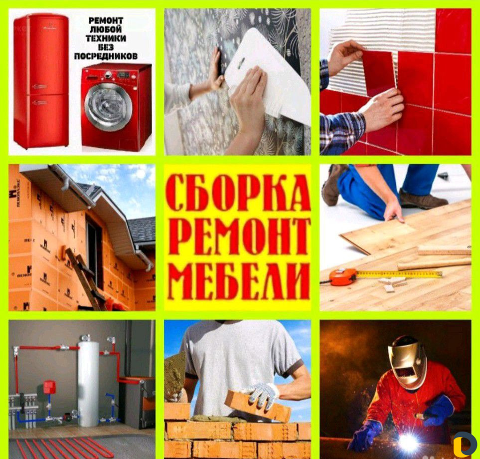 Мастер на час, ремонт, стиралка, телевизор, сварщи