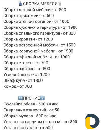 Мастер на час (Сантехник, Электрик, Сборщик)