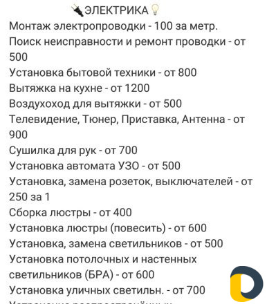 Мастер на час (Сантехник, Электрик, Сборщик)
