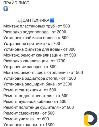 Мастер на час (Сантехник, Электрик, Сборщик)
