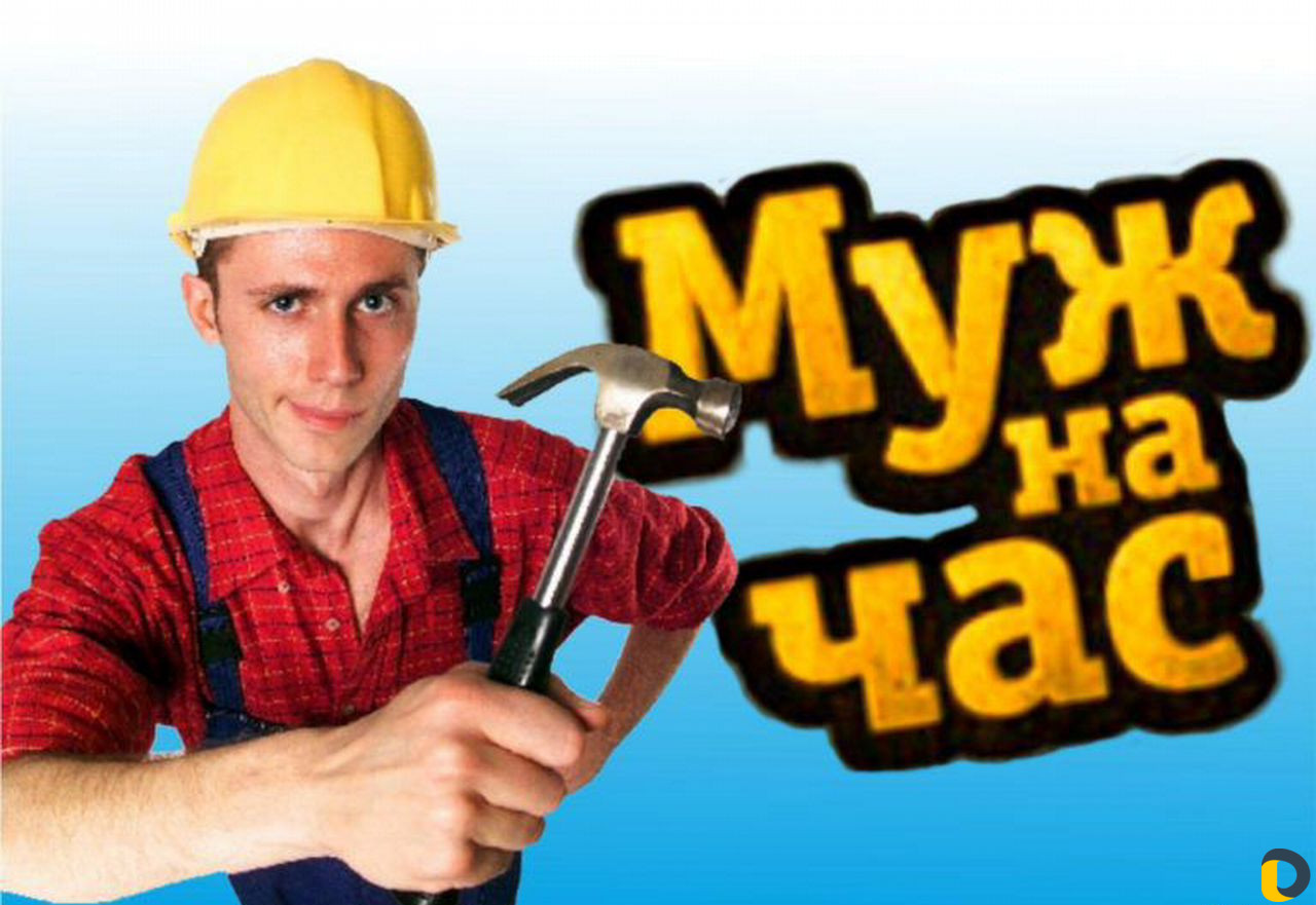 Мастер на час/Сборка мебели/Электрик