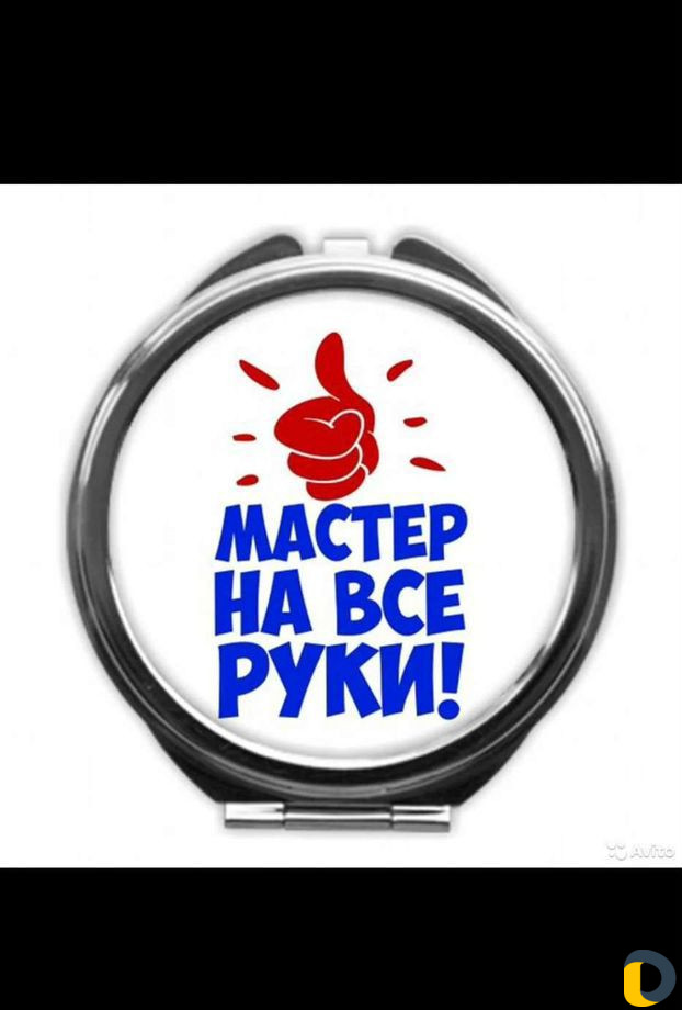 Мастер на час универсал