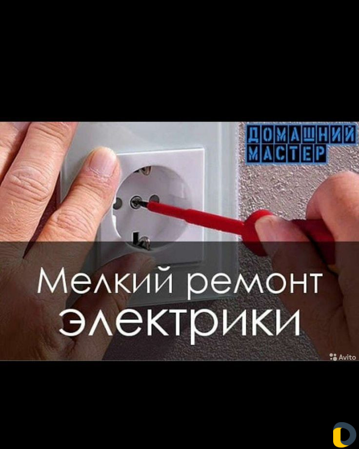 Мастер на час универсал