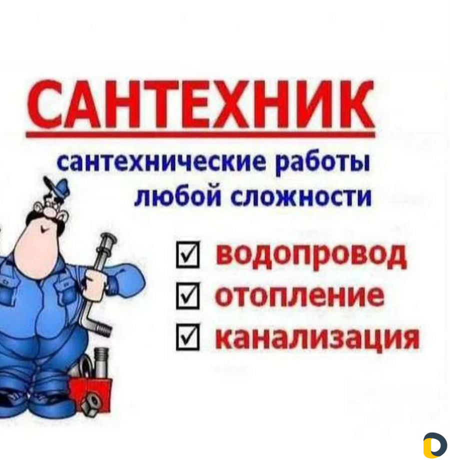 Мастер на час услуги сантехника