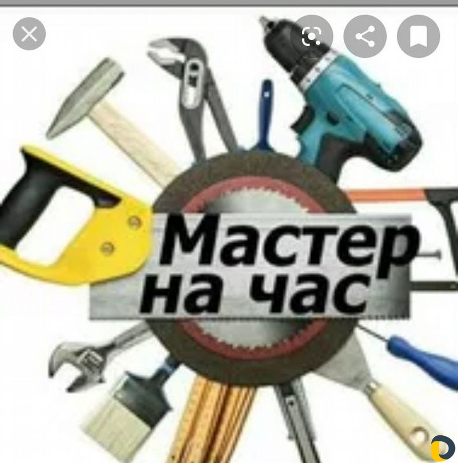 Мастер на час